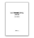 シンワ型駐輪システム 設置実績表